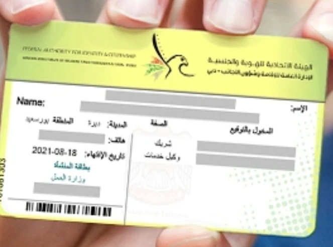 Dubai Establishment Card Status