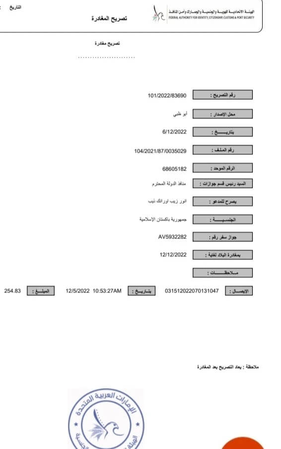 Out Pass Apply All Emirate UAE